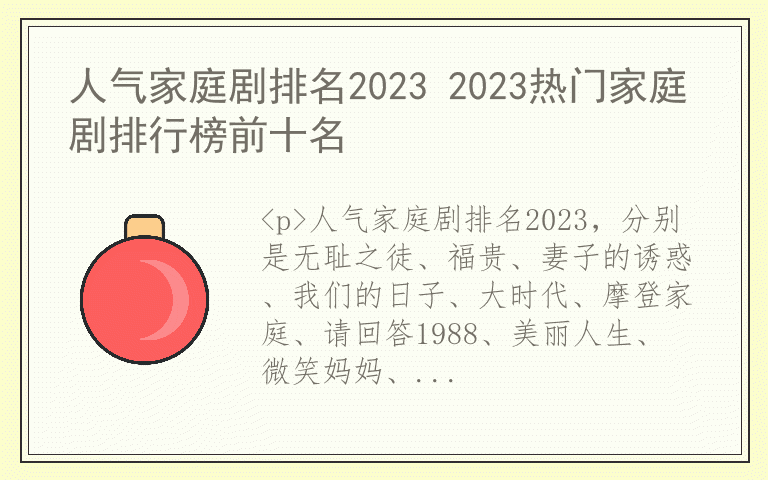 人气家庭剧排名2023 2023热门家庭剧排行榜前十名