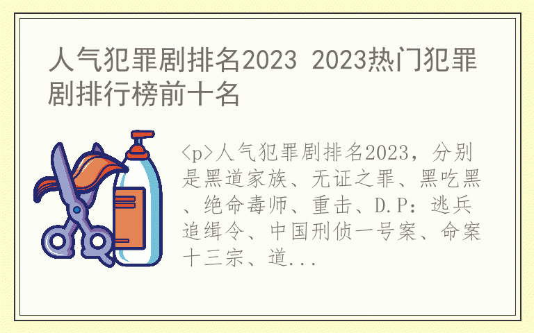 人气犯罪剧排名2023 2023热门犯罪剧排行榜前十名