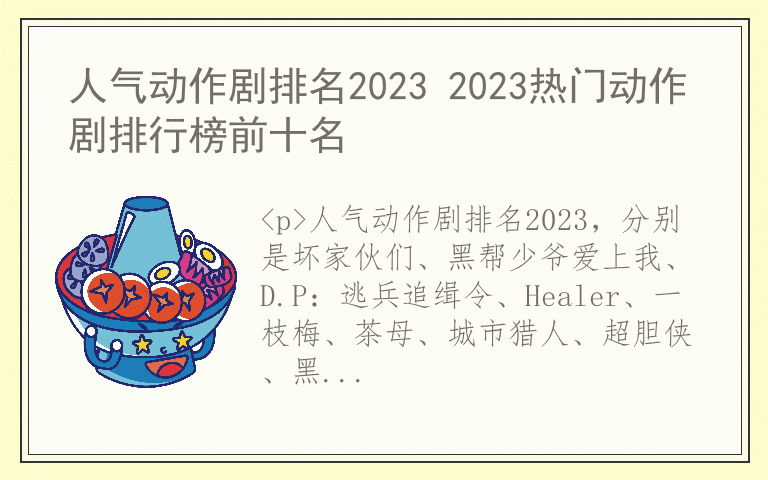 人气动作剧排名2023 2023热门动作剧排行榜前十名