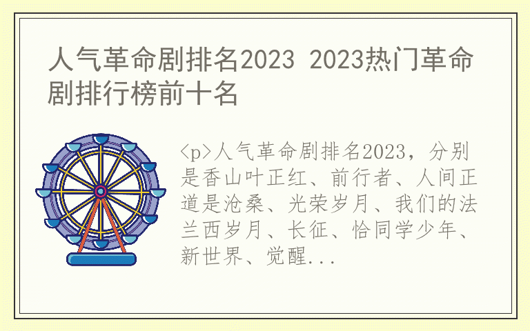 人气革命剧排名2023 2023热门革命剧排行榜前十名