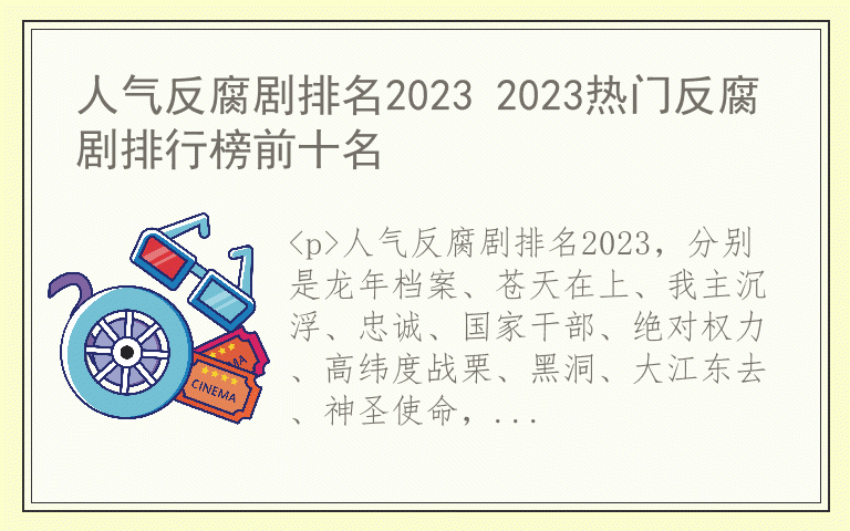 人气反腐剧排名2023 2023热门反腐剧排行榜前十名