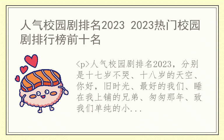 人气校园剧排名2023 2023热门校园剧排行榜前十名