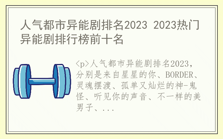 人气都市异能剧排名2023 2023热门异能剧排行榜前十名