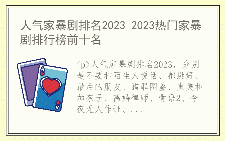 人气家暴剧排名2023 2023热门家暴剧排行榜前十名