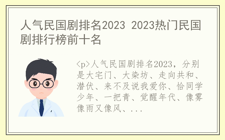 人气民国剧排名2023 2023热门民国剧排行榜前十名