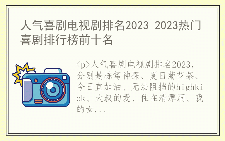 人气喜剧电视剧排名2023 2023热门喜剧排行榜前十名