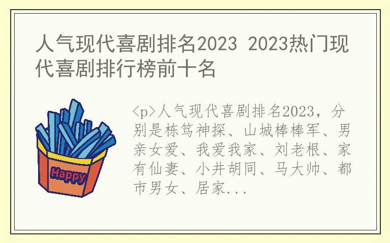 人气现代喜剧排名2023 2023热门现代喜剧排行榜前十名