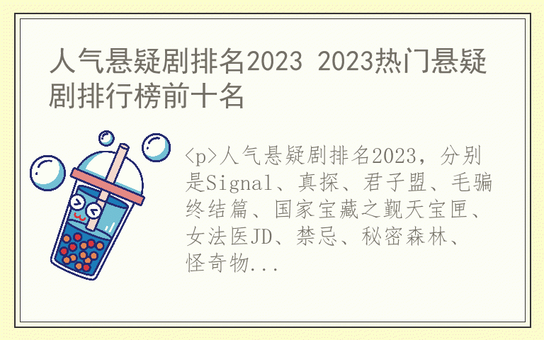 人气悬疑剧排名2023 2023热门悬疑剧排行榜前十名