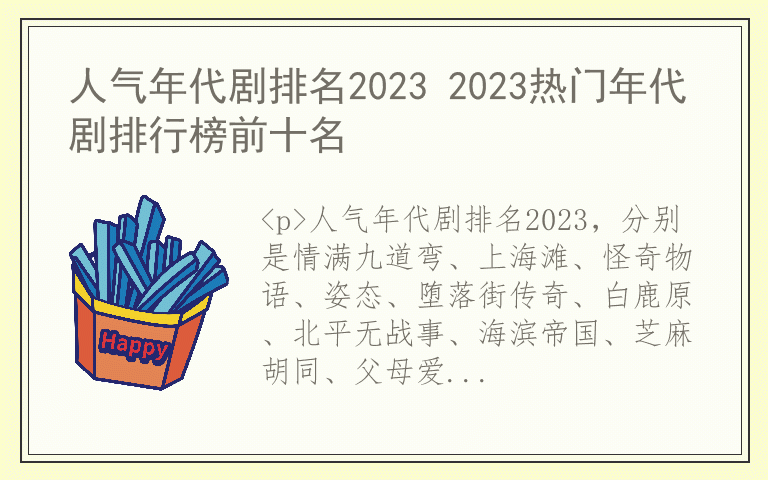 人气年代剧排名2023 2023热门年代剧排行榜前十名