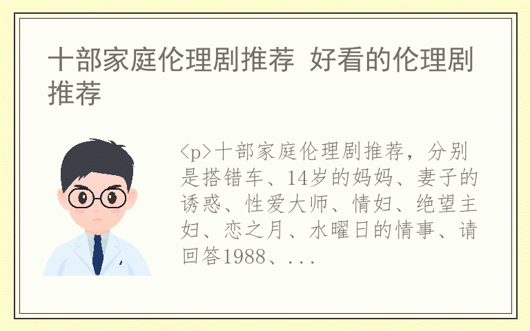 十部家庭伦理剧推荐 好看的伦理剧推荐