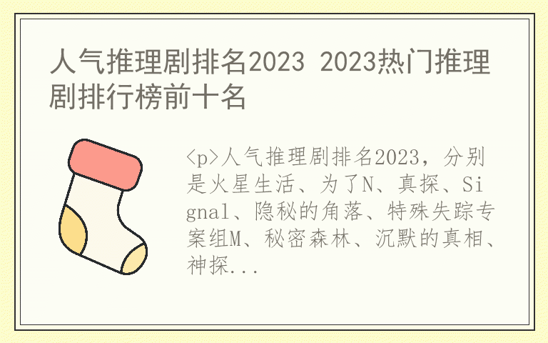 人气推理剧排名2023 2023热门推理剧排行榜前十名