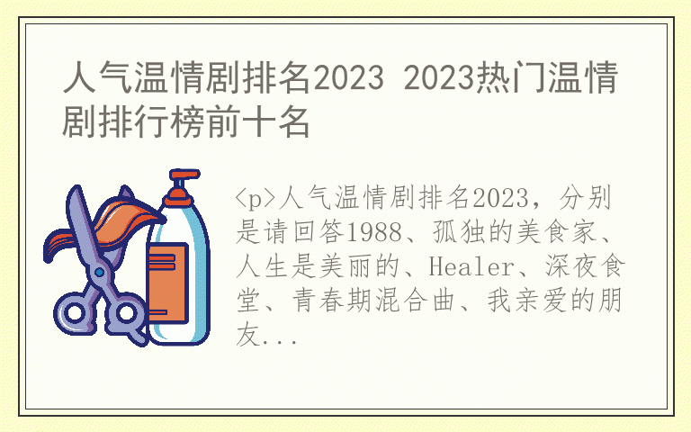 人气温情剧排名2023 2023热门温情剧排行榜前十名