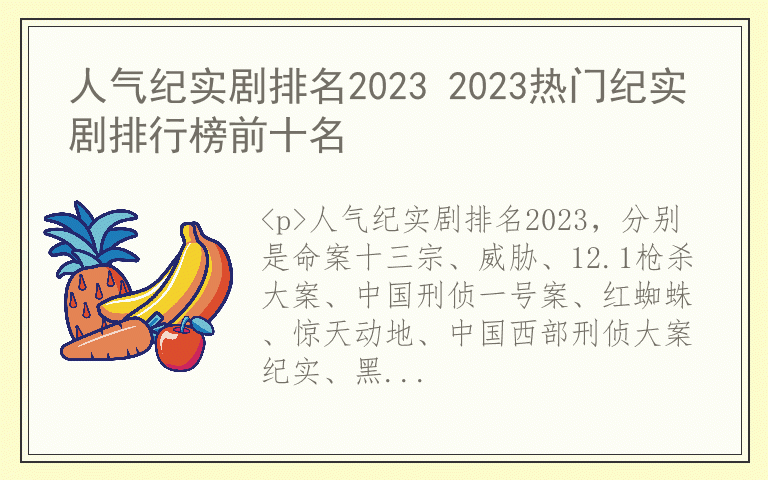 人气纪实剧排名2023 2023热门纪实剧排行榜前十名