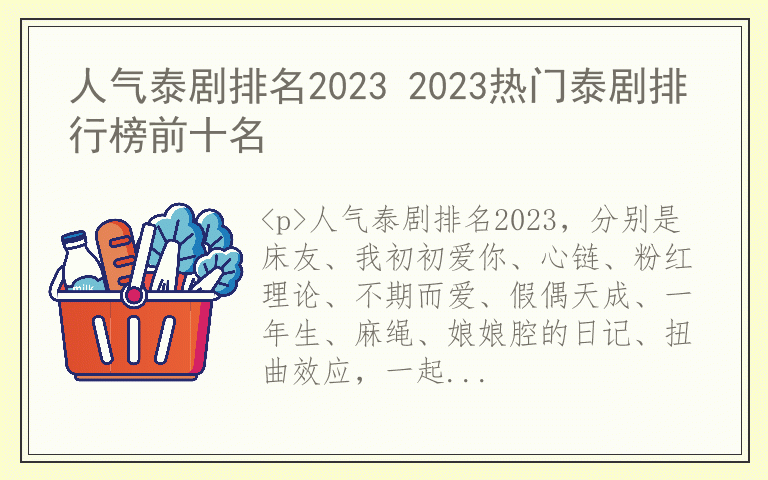 人气泰剧排名2023 2023热门泰剧排行榜前十名