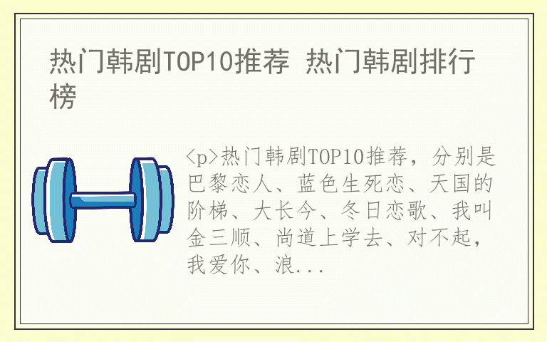 热门韩剧TOP10推荐 热门韩剧排行榜