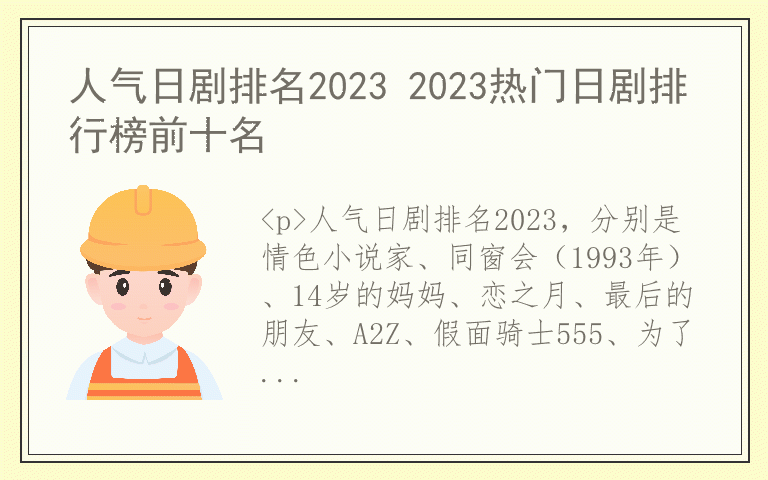 人气日剧排名2023 2023热门日剧排行榜前十名