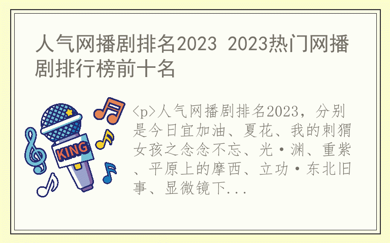 人气网播剧排名2023 2023热门网播剧排行榜前十名