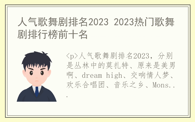 人气歌舞剧排名2023 2023热门歌舞剧排行榜前十名