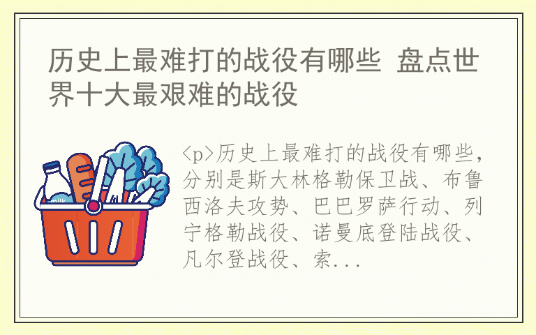 历史上最难打的战役有哪些 盘点世界十大最艰难的战役