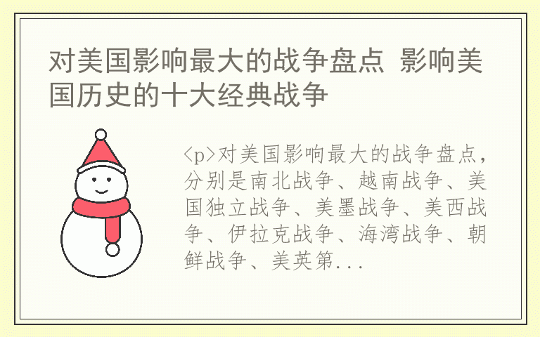 对美国影响最大的战争盘点 影响美国历史的十大经典战争