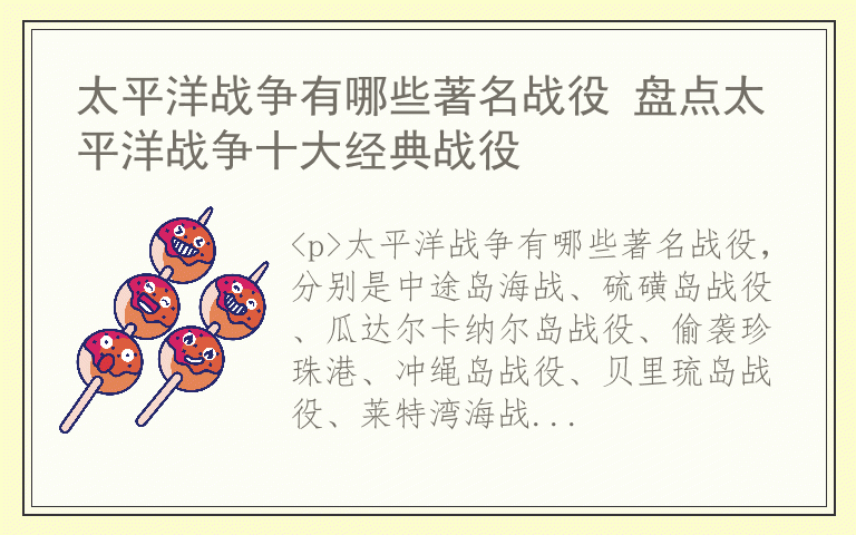 太平洋战争有哪些著名战役 盘点太平洋战争十大经典战役
