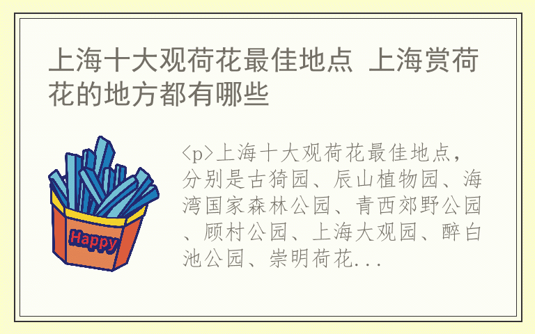 上海十大观荷花最佳地点 上海赏荷花的地方都有哪些