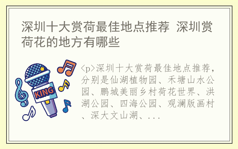 深圳十大赏荷最佳地点推荐 深圳赏荷花的地方有哪些