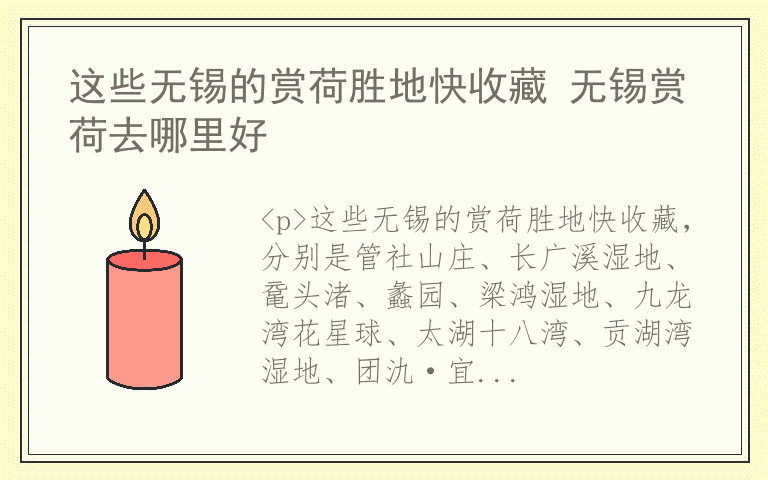 这些无锡的赏荷胜地快收藏 无锡赏荷去哪里好