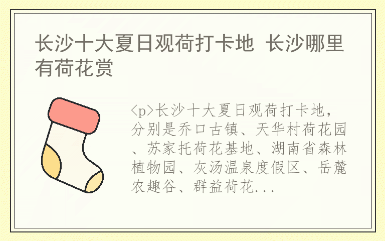 长沙十大夏日观荷打卡地 长沙哪里有荷花赏