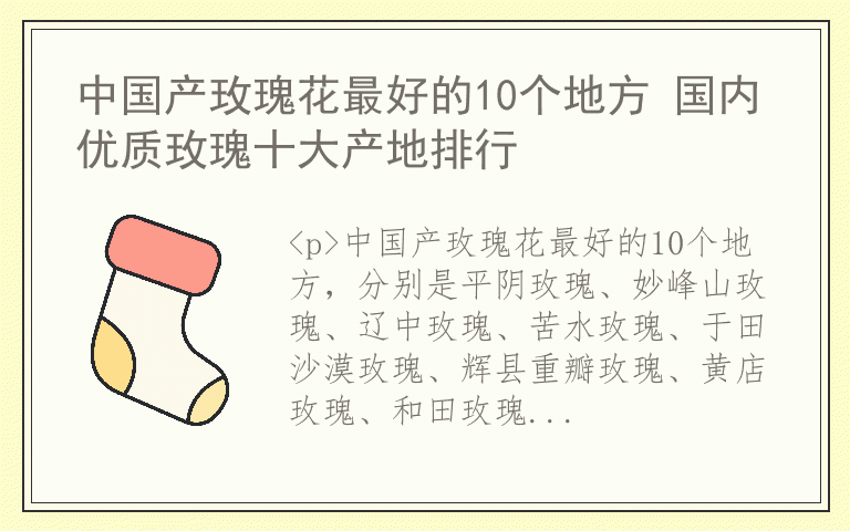 中国产玫瑰花最好的10个地方 国内优质玫瑰十大产地排行