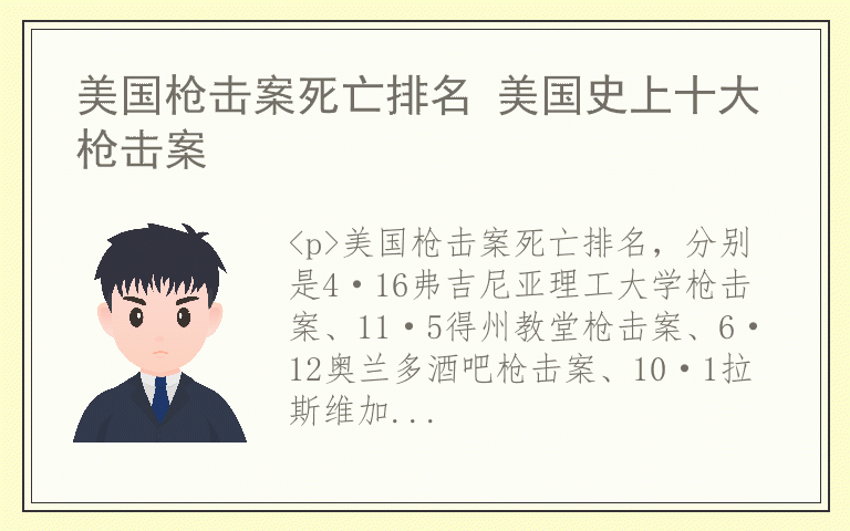 美国枪击案死亡排名 美国史上十大枪击案