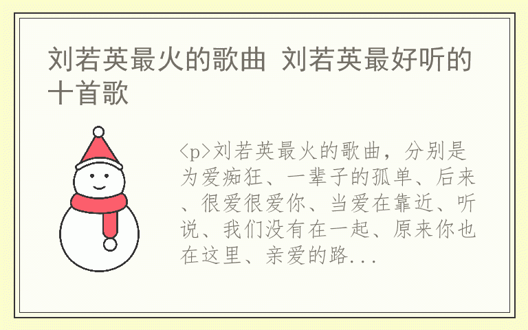 刘若英最火的歌曲 刘若英最好听的十首歌