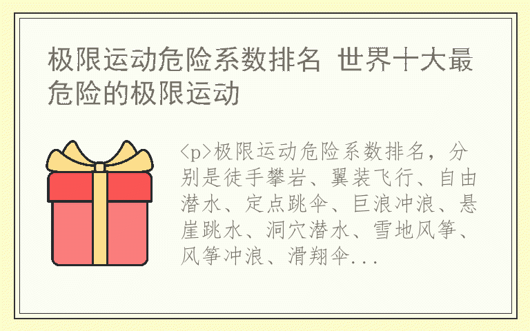 极限运动危险系数排名 世界十大最危险的极限运动