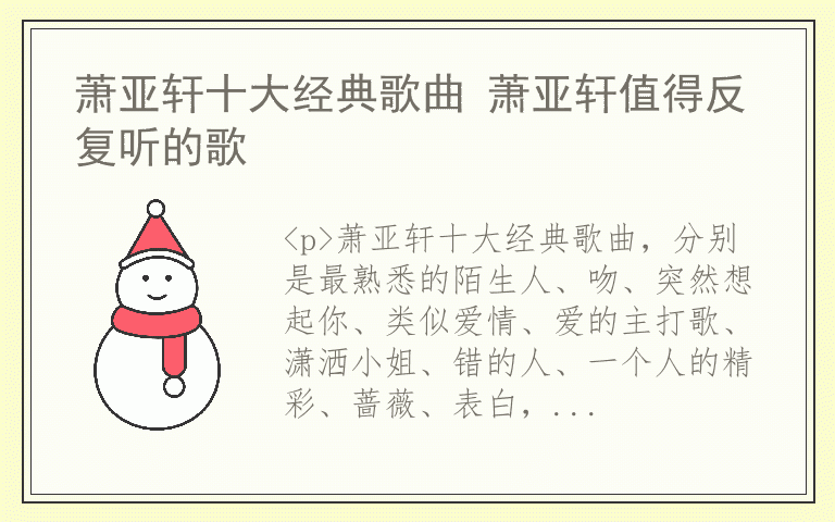 萧亚轩十大经典歌曲 萧亚轩值得反复听的歌