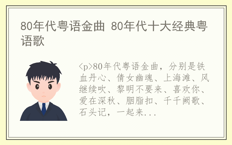 80年代粤语金曲 80年代十大经典粤语歌