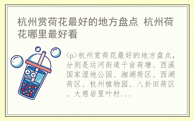 杭州赏荷花最好的地方盘点 杭州荷花哪里最好看