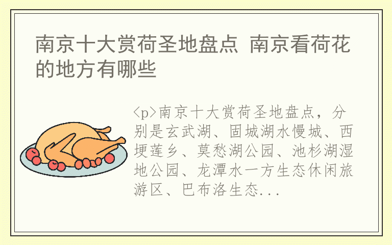 南京十大赏荷圣地盘点 南京看荷花的地方有哪些