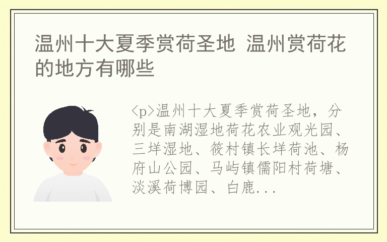温州十大夏季赏荷圣地 温州赏荷花的地方有哪些
