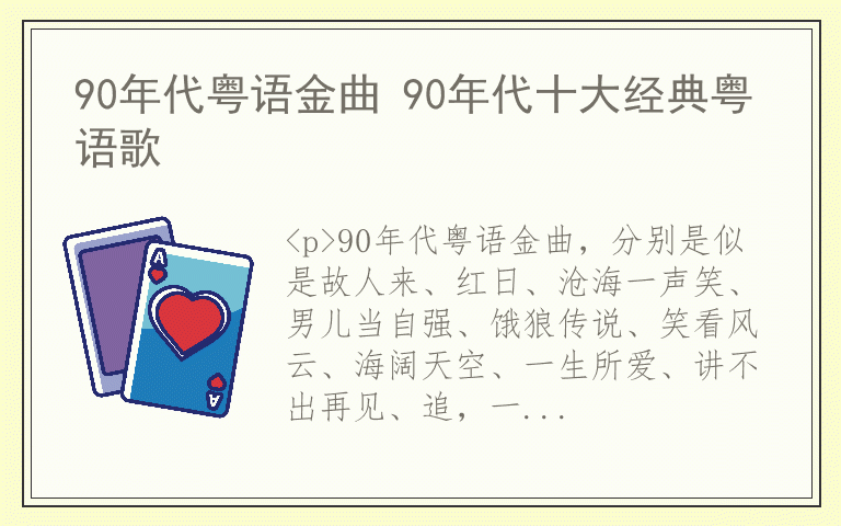 90年代粤语金曲 90年代十大经典粤语歌