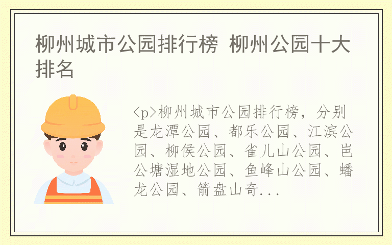 柳州城市公园排行榜 柳州公园十大排名