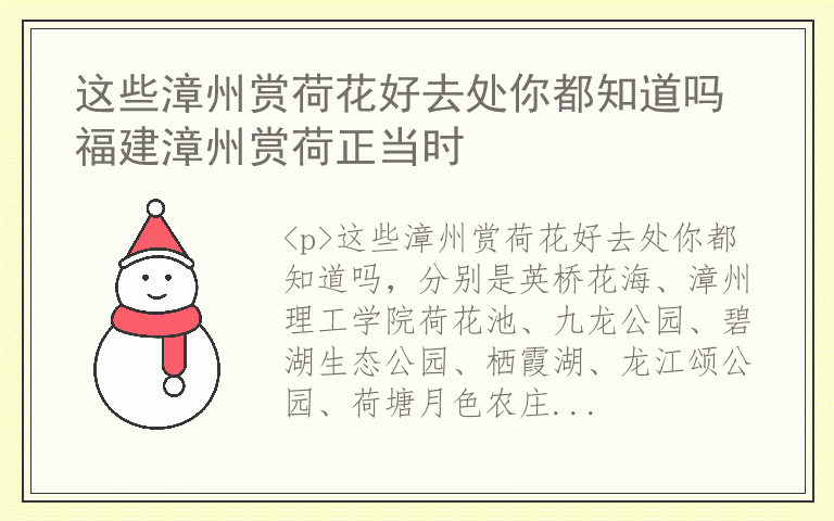 这些漳州赏荷花好去处你都知道吗 福建漳州赏荷正当时