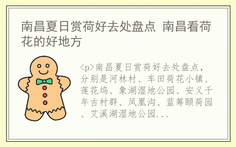 南昌夏日赏荷好去处盘点 南昌看荷花的好地方