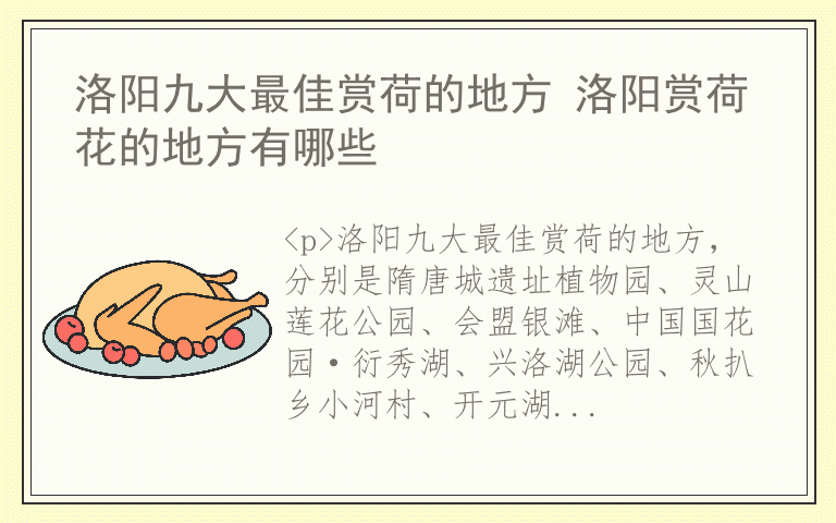 洛阳九大最佳赏荷的地方 洛阳赏荷花的地方有哪些
