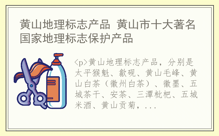 黄山地理标志产品 黄山市十大著名国家地理标志保护产品