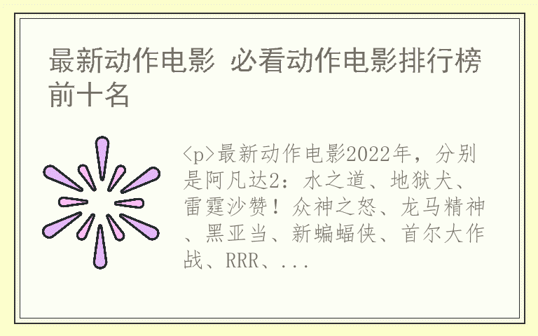 最新动作电影 必看动作电影排行榜前十名