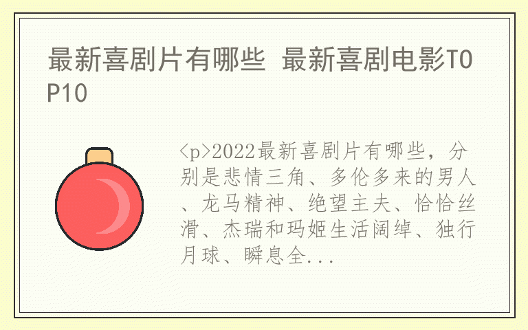 最新喜剧片有哪些 最新喜剧电影TOP10