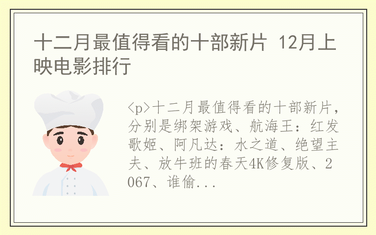 十二月最值得看的十部新片 12月上映电影排行