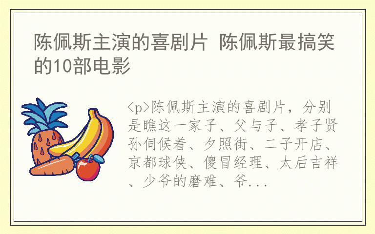 陈佩斯主演的喜剧片 陈佩斯最搞笑的10部电影