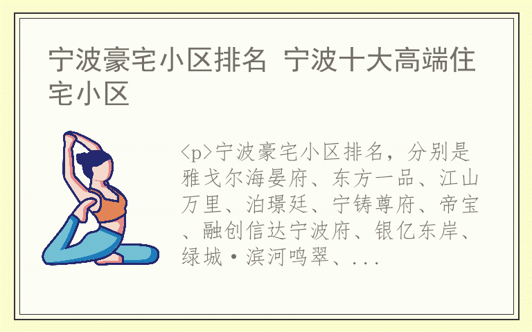宁波豪宅小区排名 宁波十大高端住宅小区