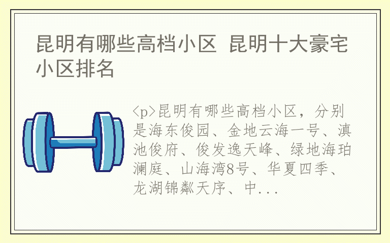 昆明有哪些高档小区 昆明十大豪宅小区排名